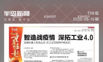 【半岛专访】智造战疫情，，，千亿国际机械人助力古板企业转型升级