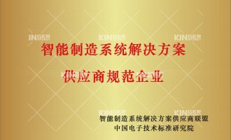 【喜报】千亿国际机械人中标“工信部2020年智能制造系统解决计划供应商--数字化车间集成”项目