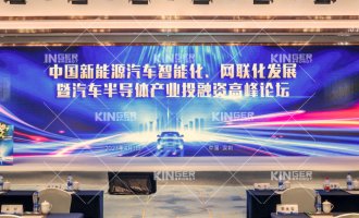 【重磅出席】千亿国际机械人获邀出席汽车半导体工业投融资岑岭论坛，，，，以智能制造助力新能源市场的智慧生长！