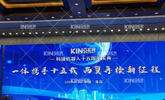 【公司动态】祝贺千亿国际机械人十五周年庆典圆满举行！