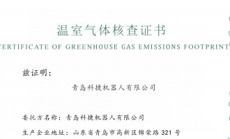 千亿国际2024年度温室气体核查报告公示